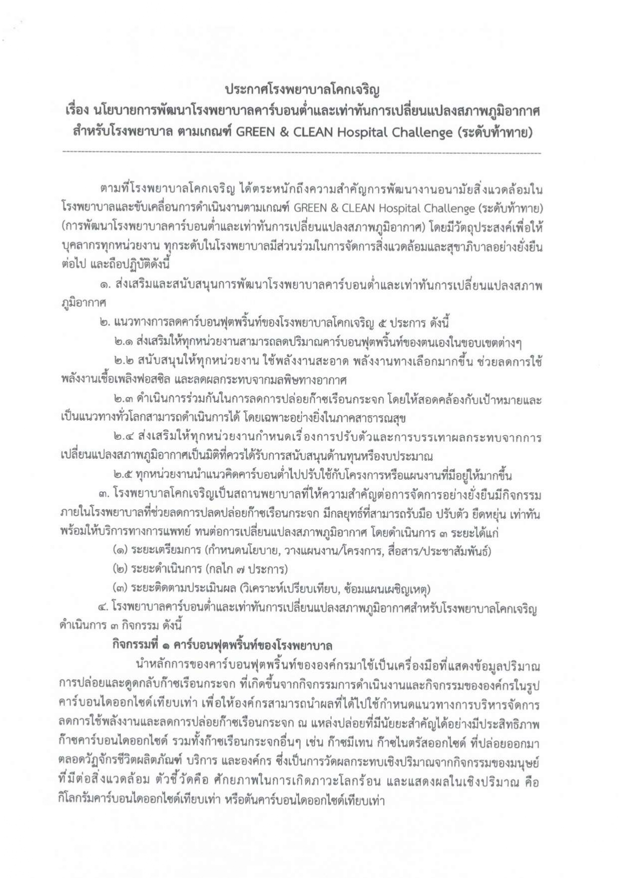 ประกาศหน้า 1